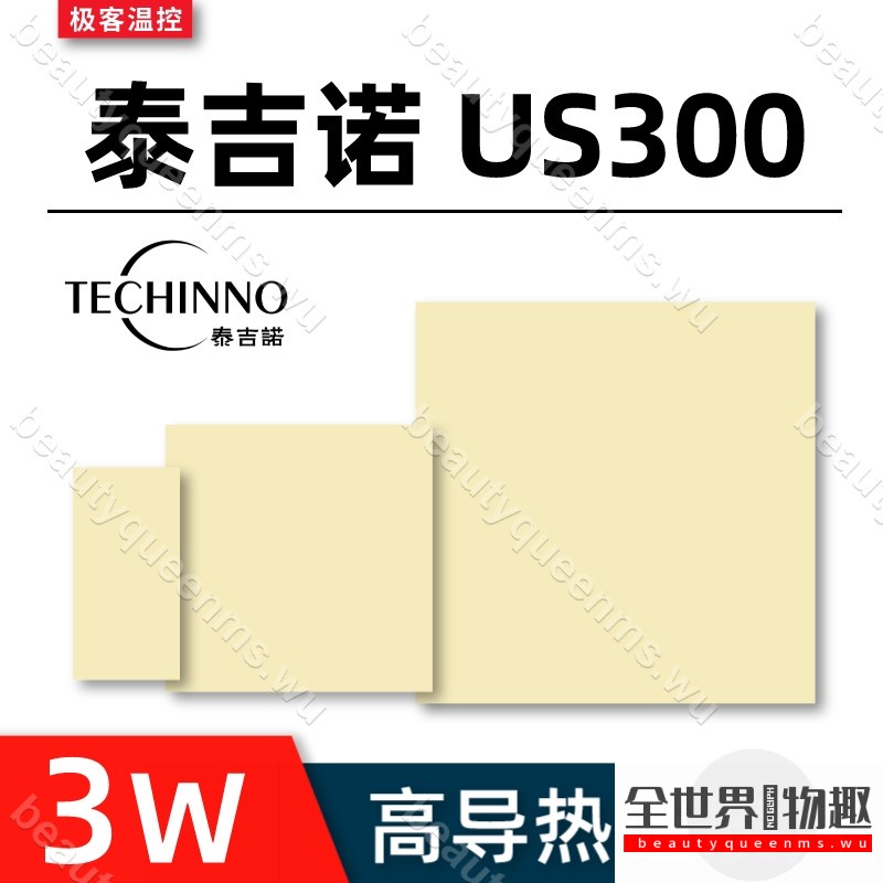 購物趣💟）泰吉諾US300耐高溫矽脂墊片 固態 顯卡 顯存 筆記本高導熱矽膠片