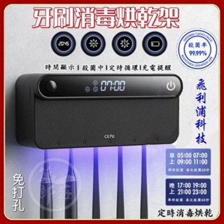 CKPA飛利浦紫外線牙刷消毒器 殺菌烘乾置物架 智慧電動衛生間免打孔 電動牙刷架 牙刷消毒架 牙刷架收納 磁吸式牙刷架