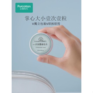全棉時代 壓縮毛巾 洗臉巾 浴巾 旅行 純棉 一次性 便攜 面巾 旅遊 常備 12條