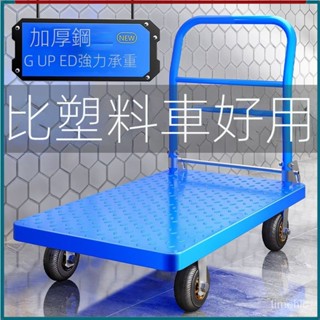 【愛思傢居】鋼闆手推車 靜音折疊拖車 貨車 小推車 搬運車 拉貨平闆車 便攜傢用輕便