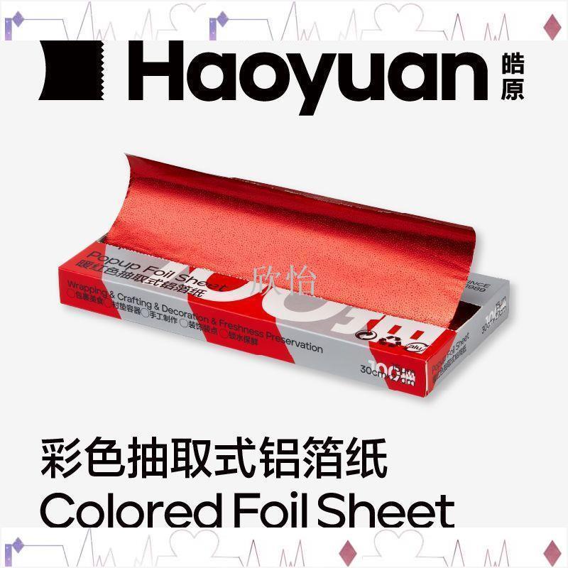 皓原彩色抽取式錫箔紙甜品巧克力包裝保鮮裝飾手工金色紅色鋁箔紙欣怡