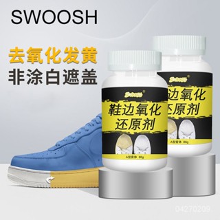 「新品推薦」🔥鞋邊氧化還原劑貝殻頭髮黃小白鞋鞋邊去黃髮黃增白劑闆鞋清洗髮黃 PE7T