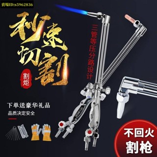 臺灣臺灣免運🚚手工切割30/100型等壓割槍不鏽鋼管加厚不回火割炬煤氣割把