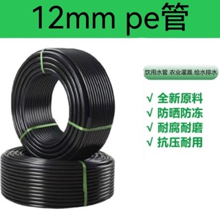 萬向噴頭 澆花快插管8MM 12MM PE管軟硬適中 耐高壓 防爆管 自動澆水器 灑水器澆花神器 配件