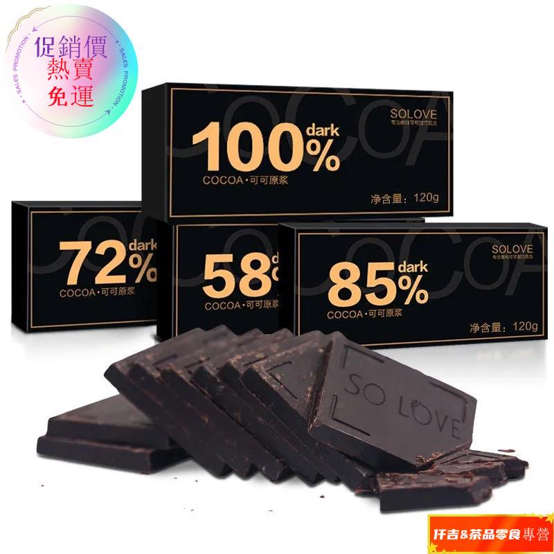 熱銷~仟吉零食專營 Solove每日純黑巧克力禮盒裝 送女友巧克力 純可可脂小零食情人節禮物 100%巧克力