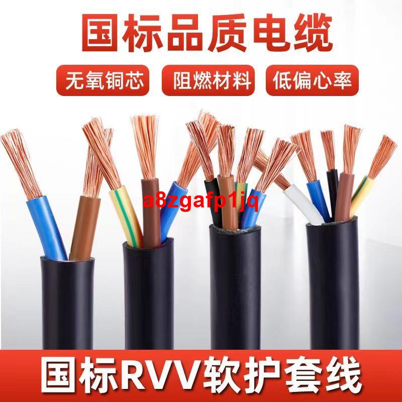 暢銷國標RVV純銅護套線2芯三相4芯5芯1.52.546戶外防水阻燃軟電纜線