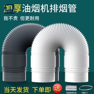 熱賣🔥抽油煙機排煙管排氣管排風管伸縮軟管管道通風管吸排氣扇出風管
