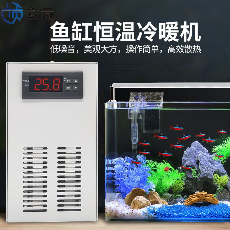 *  家用魚缸冷水機小型迷你靜音水族冷暖兩用自動制冷機水母缸恒溫機沫沫百货
