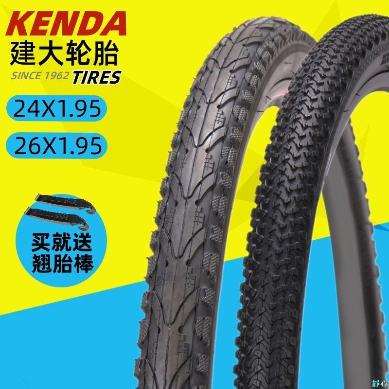 【靜心☆防滑輪胎】正品KENDA建大山地自行車外胎24/26寸24 26x1.95越野防滑內外胎