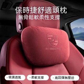 適用保時捷Porsche頭枕卡宴Macan帕拉梅拉718頭枕腰靠翻毛皮車內改裝用品 靠墊 汽車頭枕護頸枕汽車頭枕頸枕腰靠