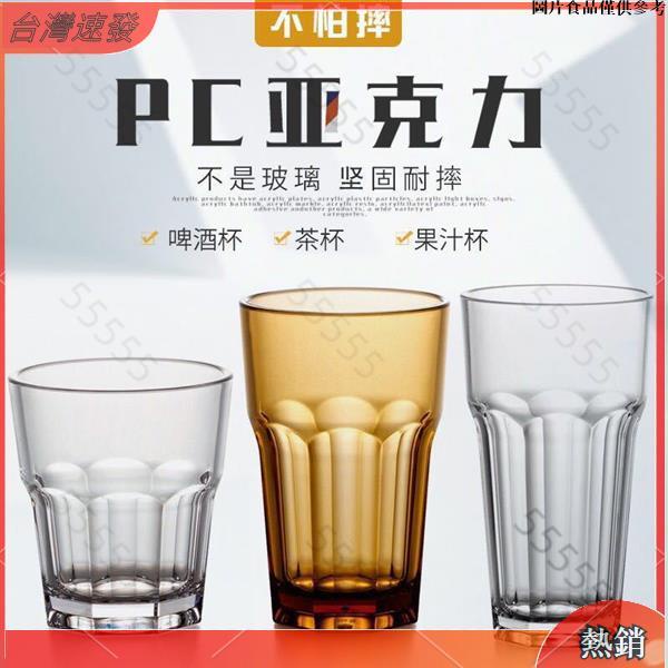 🔥台灣熱銷🔥 PC透明加厚塑膠水杯 啤酒杯 飲料杯 果汁杯 茶餐廳杯 耐熱杯子 可樂杯子 八角杯 透明水杯 塑膠水杯