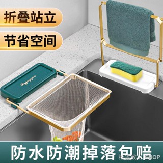 水槽過濾濾網支架 多功能瀝水架 廚房過濾網支架 隔渣網 可折疊置物架 一次性殘渣過濾網