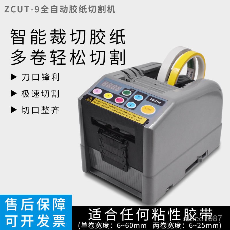 110vZCUT-9全自動膠紙切割機雙麵膠高溫透明粘性膠帶切割智能分離機