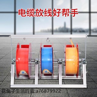 免運 電線放線架放線器放線盤放線神器折疊BV線三線多線家裝線電工工具 滿299出貨