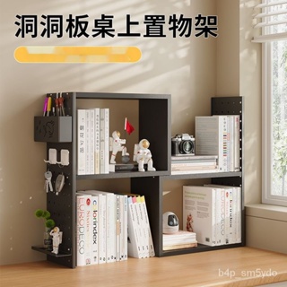 伸縮書架 簡約風桌上型書架 桌上型書架 H型 桌麵收納 可變形 伸縮書架 自由組閤 轉角洞洞闆書桌 收納桌麵置物架