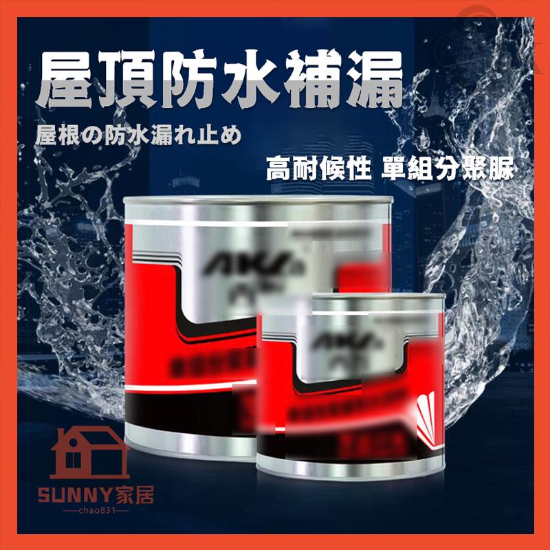 #補漏#防水#單組份聚脲防水補漏材料神器房屋頂樓頂室外堵漏王防水塗料膠 台灣熱賣 關注領券 【MK優選】