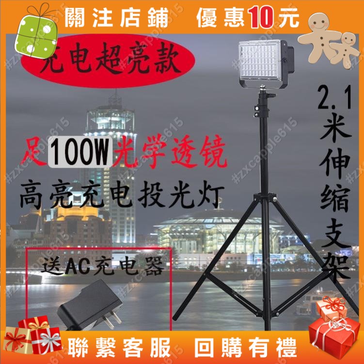 充電燈 夜市擺攤燈 LED射燈 露營戶外直播補光燈 輕便伸縮燈架 地攤燈#zxcapple615