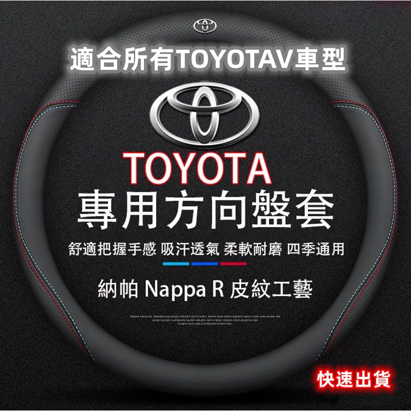 Toyota專用 真皮方向盤套 碳纖維透氣防滑套 方向盤皮套 金屬車標 Corolla Cross Camry RAV4