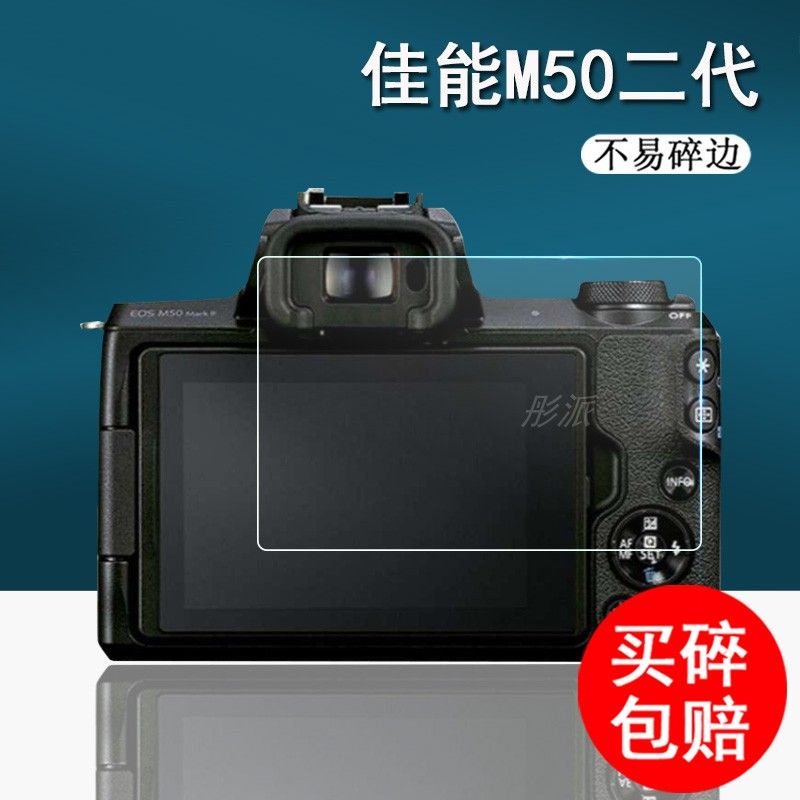 保護膜 熒幕保護貼 佳能EOS M50二代相機鋼化膜M50 Mark II 數碼相機保護膜2代單反膜