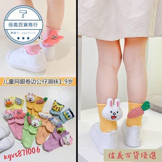 🥇低價🥇兒童襪子春夏季寶寶可愛卡通公仔襪中筒網眼薄款男女童捲邊鬆口襪ins風韓國 AWWTXY99信義