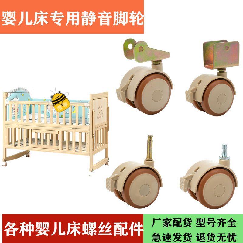 熱銷💖💖嬰兒床輪子配件萬向輪通用嬰兒車 腳輪 帶剎車靜音實木搖床輪子 滑輪sup