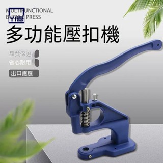 實用💯四合扣鉚釘DIY手壓打扣機 釘釦機器手壓機臺式雞眼釦安裝工具