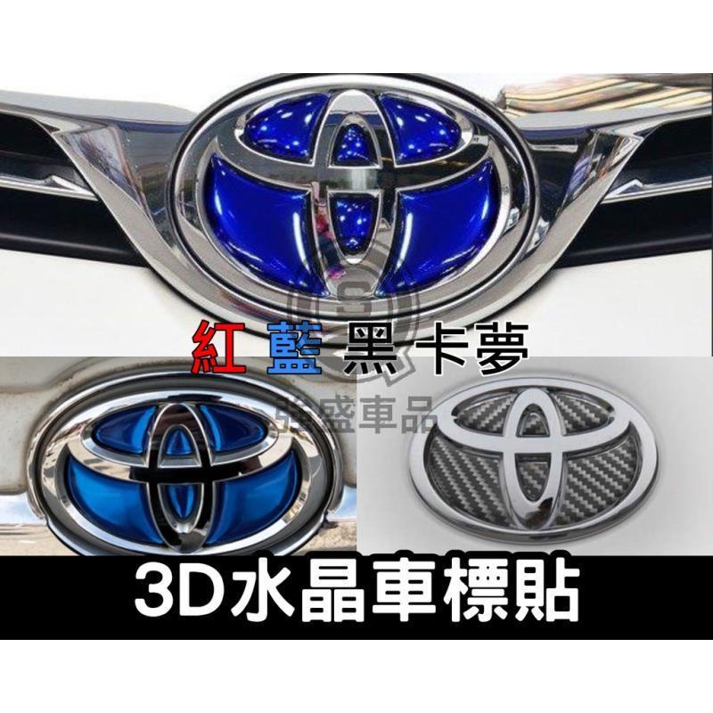 強盛車品🏆水晶滴膠 Altis wish cross yaris rav4 chr vios藍色 紅色 卡夢 前標 後