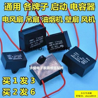 特價熱賣 3個裝 更實惠 通用啟動電容器電機風扇空調油煙機吊扇CBB61啟動運行電容器