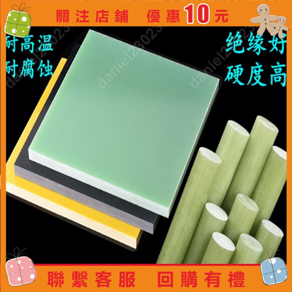 星期十+FR4玻纖板絕緣耐高溫隔熱玻璃纖維板板加工.3-1mm綠色黃色黑色