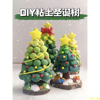 心靈手巧DIY(❁^ ^❁)黏土聖誕樹手工diy材料包超輕粘土聖誕節幼兒園兒童自制禮物玩具