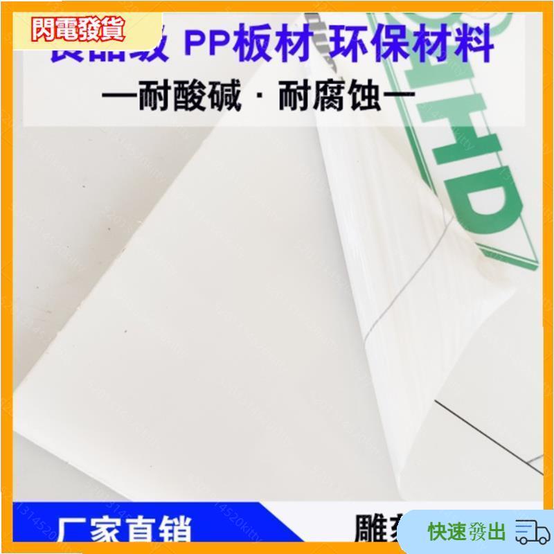 精🎈防水白色PP塑膠板材整張定制尼龍加工食品級PE聚乙烯PVC耐磨硬膠🎈好物