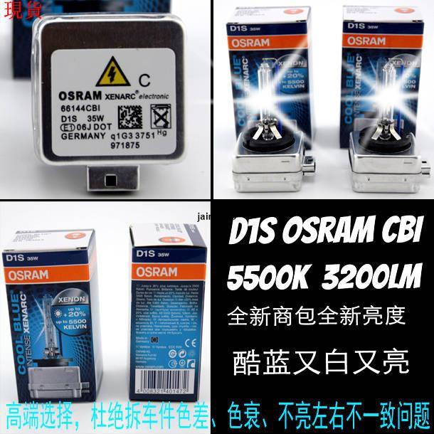 台湾出货 燈泡 氙氣燈 LED燈泡 氙氣燈泡D1S D2S D3S D4S 66144CBI 5500K白光高亮