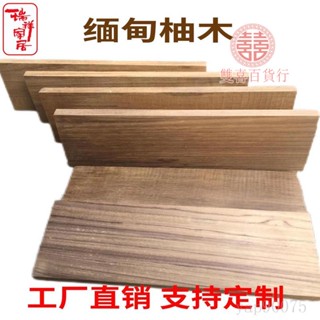 雙喜家居🚚緬甸柚木 實木板木片桌面板隔板樓梯踏板diy訂製板凳子面板