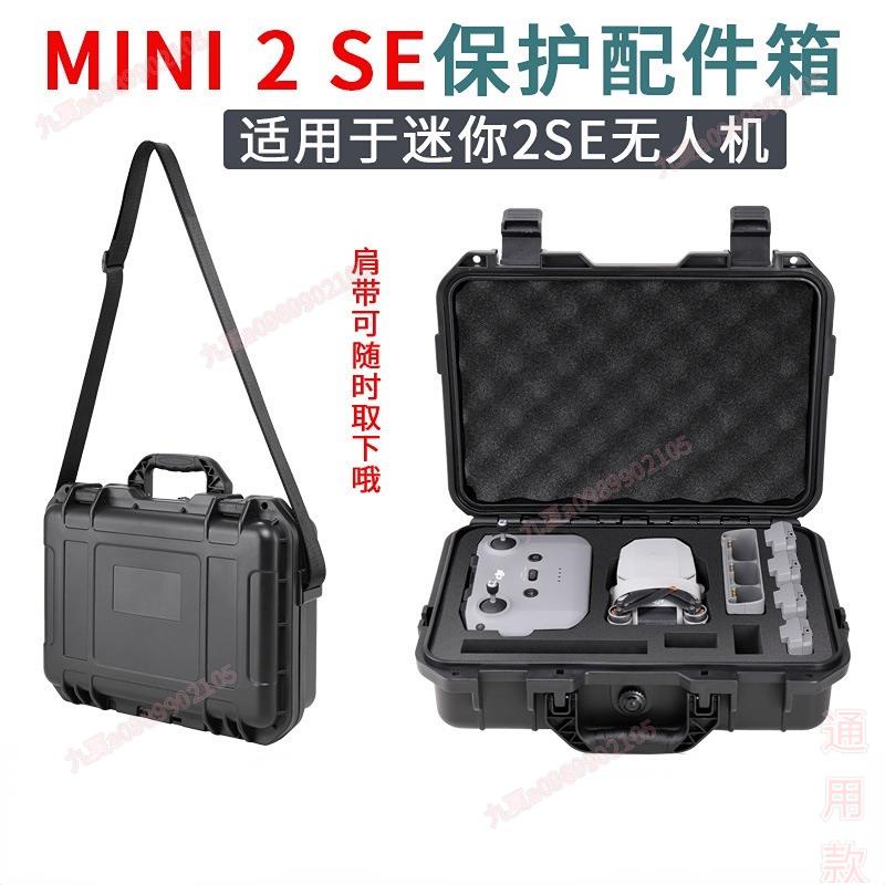 ✨桃園熱銷✨適用於 DJI mini 2 SE 收納盒保護套 mini 2 無人機 Mavic mini 防爆盒
