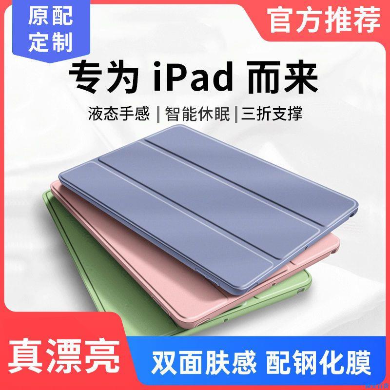 【現貨免運】iPad硅膠保護套蘋果9/10代軟殼10.2寸5/6代9.7/air1/2/3pro/mini iPad保護