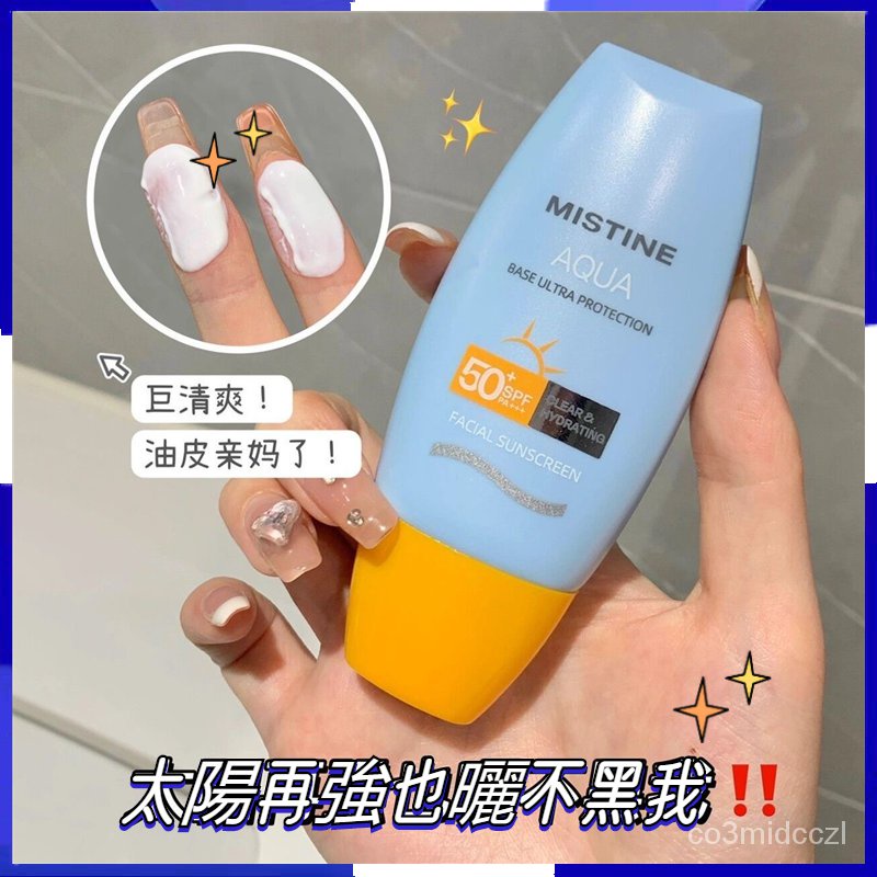 夏天防護🔥泰版Mistine/蜜絲婷隔離防護霜 隔離乳 SPF50  防紫外線 水潤不黏膩  防護乳 防曬霜