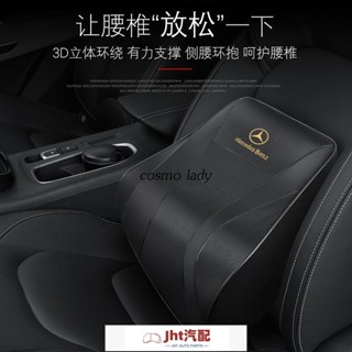 Jht適用於賓士Mercedes-benz A B E級 G S Class CLS GLA GLC AMG汽車靠枕腰靠