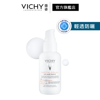 VICHY薇姿 極效 UV 全日防曬乳 SPF50+ PA++++ 40ml輕透防曬 官方旗艦店