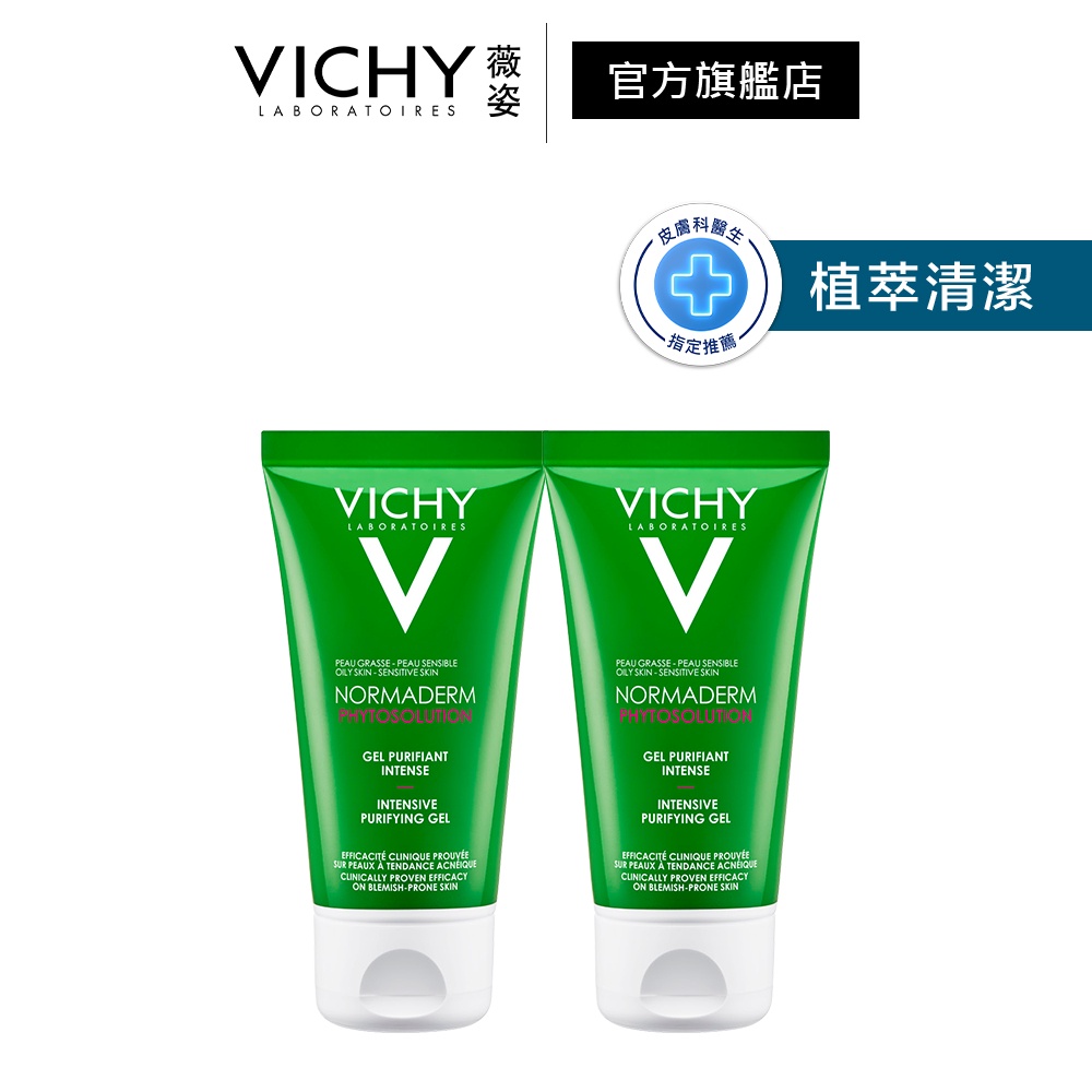 VICHY 薇姿 水楊酸植萃奇蹟潔膚凝膠 50ml  2入組(最低效期2024/05) 植萃清潔 官方旗艦店