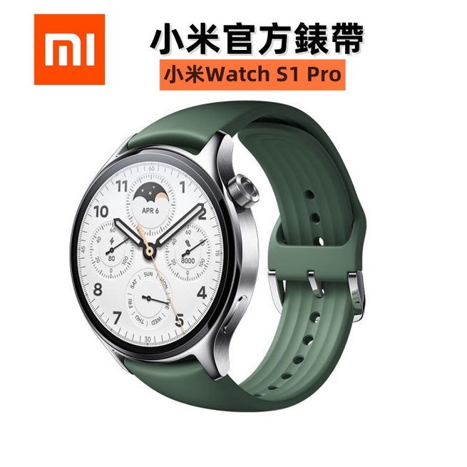 ✳小米官方氟橡膠錶帶適用於Xiaomi Watch S1 Pro 手錶柔軟透