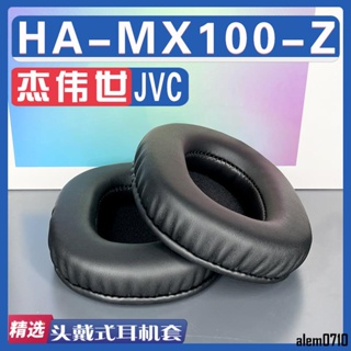 【滿減免運】適用 JVC 杰偉世 HA- MX100 - Z 耳罩耳機套海綿套灰棕小羊皮絨布/舒心精選百貨