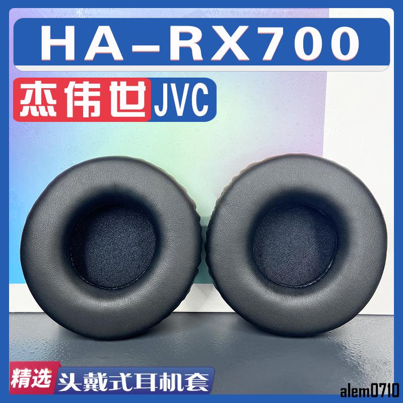 【滿減免運】適用 JVC 杰偉世 HA-RX700耳罩耳機套海綿套灰白棕小羊皮替換配件/舒心精選百貨