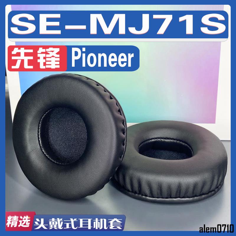 【滿減免運】適用先鋒 Pioneer SE-MJ71S耳罩耳機套海綿替換配件/舒心精選百貨