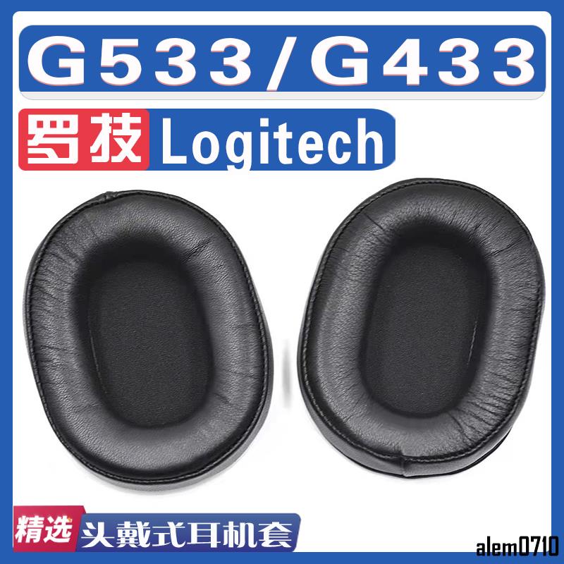 【滿減免運】適用Logitech 羅技 G533/G433耳罩耳機海綿套替換配件/舒心精選百貨