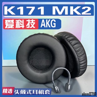 【滿減免運】適用AKG 愛科技 K171 MK2耳罩耳機套海綿套小羊皮絨布替換配件/舒心精選百貨