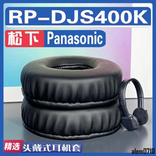 【滿減免運】適用Panasonic 松下 RP-DJS400K耳罩耳機套海綿替換配件/舒心精選百貨