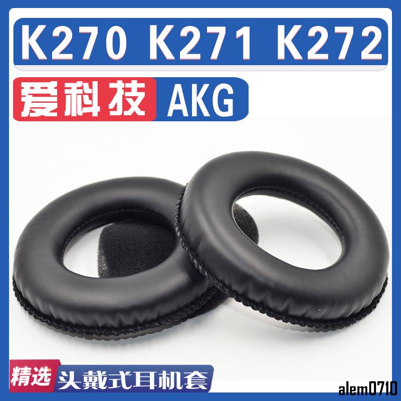 【滿減免運】適用AKG 愛科技 K270 K271 K272耳罩耳機海綿套替換配件/舒心精選百貨