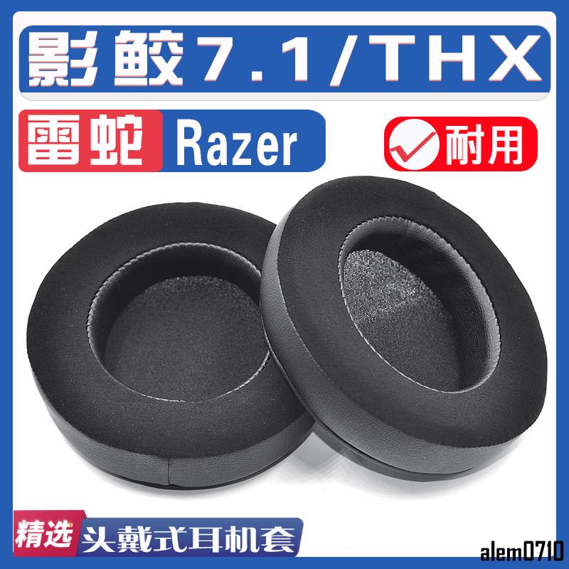 【滿減免運】適用Razer 雷蛇Nari 影鮫7.1 THX耳罩耳機套海綿替換配件/舒心精選百貨