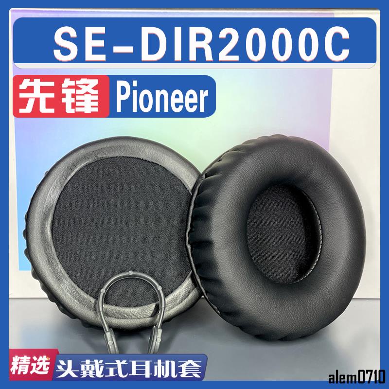 【滿減免運】適用Pioneer 先鋒 SE-DIR2000C 耳罩耳機套海綿套小羊皮絨布加厚/舒心精選百貨