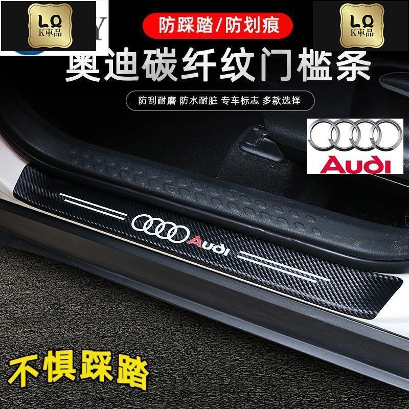 Lqk適用於車飾  奧迪 Audi 汽車門檻條腳踏板 防撞條 車貼 迎賓踏板Q5 Q3 Q7 A3 A4 A5 A6 A
